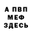 Меф мяу мяу VHQ Vitaliy Domashych